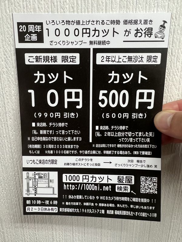 1000円カット髪屋2015年チラシ