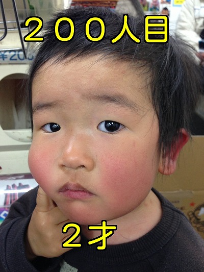 髪屋笑顔コレクション200人目